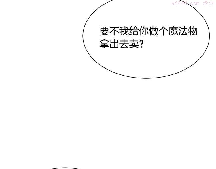 公爵，请让我治愈你漫画,第31话 结婚消息154图