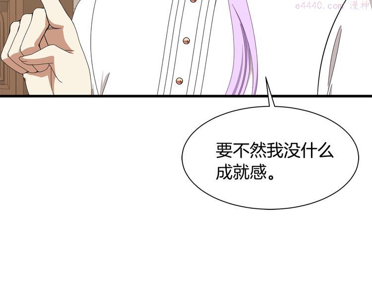 公爵，请让我治愈你漫画,第31话 结婚消息165图