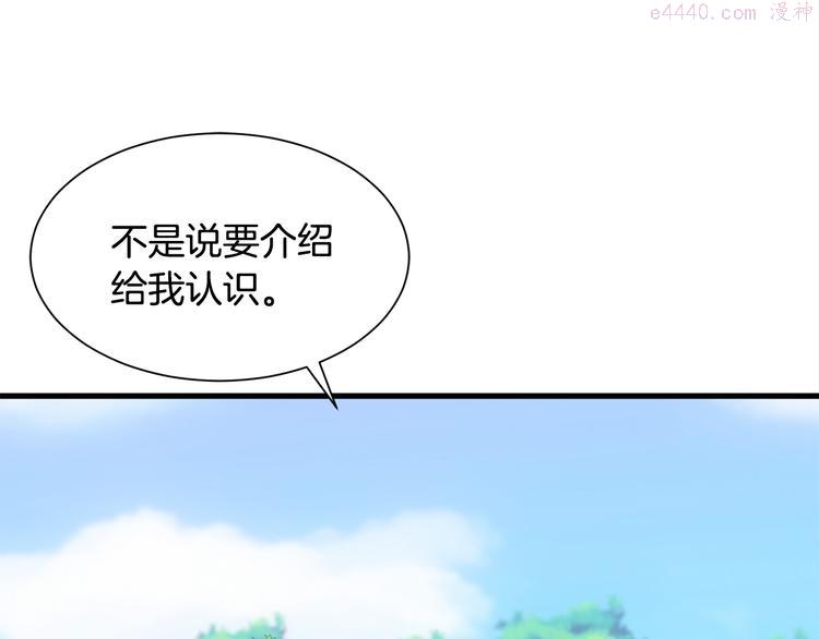 公爵，请让我治愈你漫画,第31话 结婚消息47图