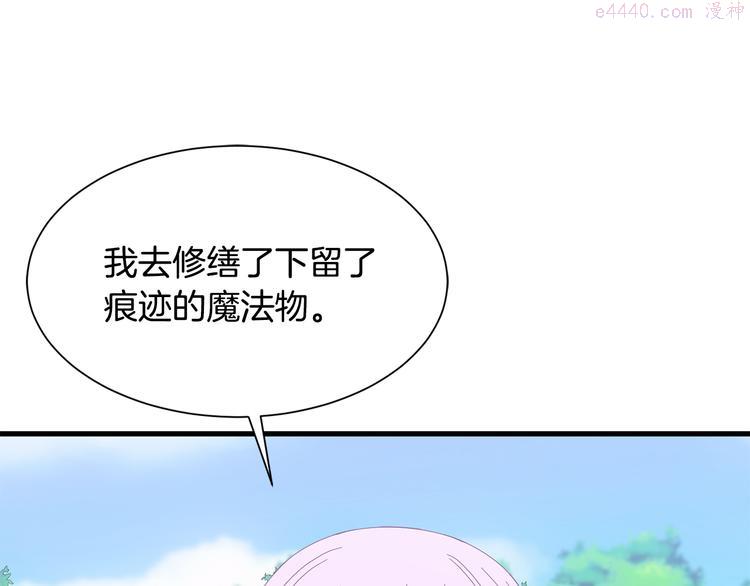 公爵，请让我治愈你漫画,第31话 结婚消息7图