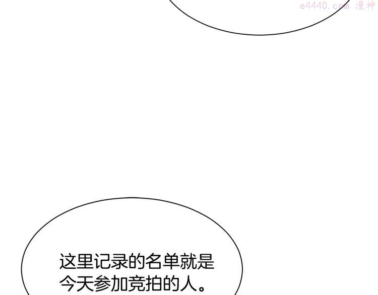 公爵，请让我治愈你漫画,第32话 拍卖会114图