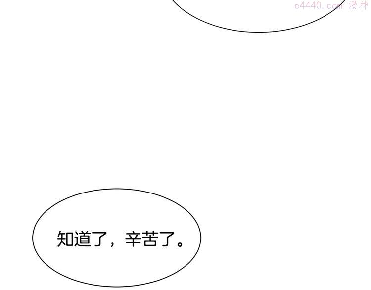 公爵，请让我治愈你漫画,第32话 拍卖会117图