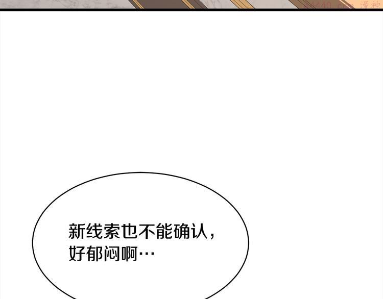 公爵，请让我治愈你漫画,第32话 拍卖会52图