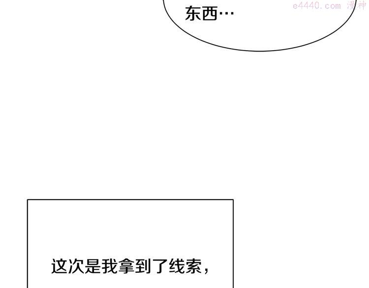 公爵，请让我治愈你漫画,第33话 中标人107图