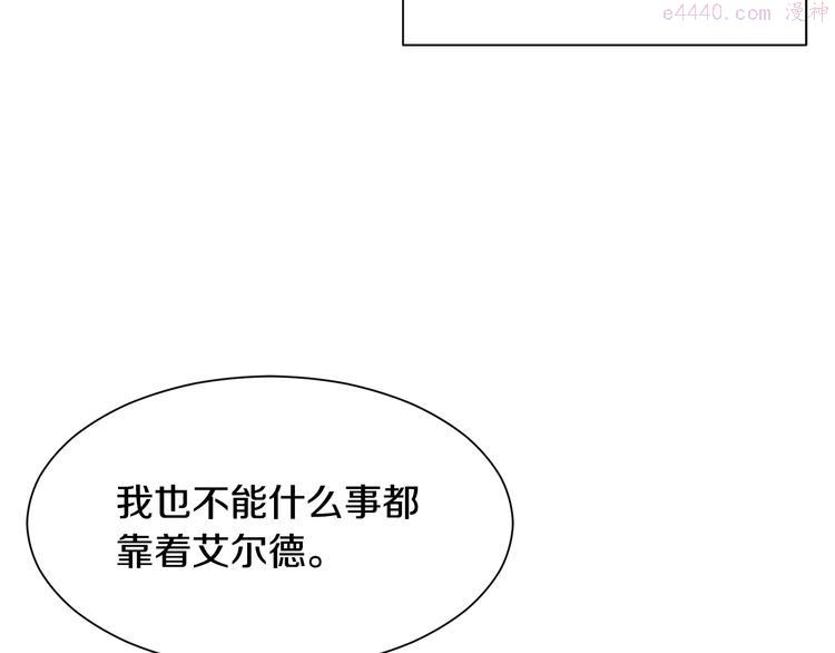 公爵，请让我治愈你漫画,第33话 中标人110图