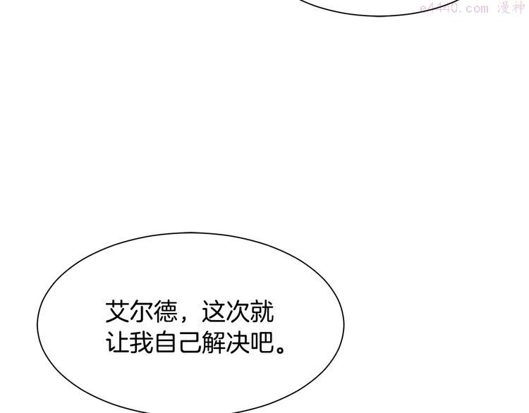 公爵，请让我治愈你漫画,第33话 中标人113图