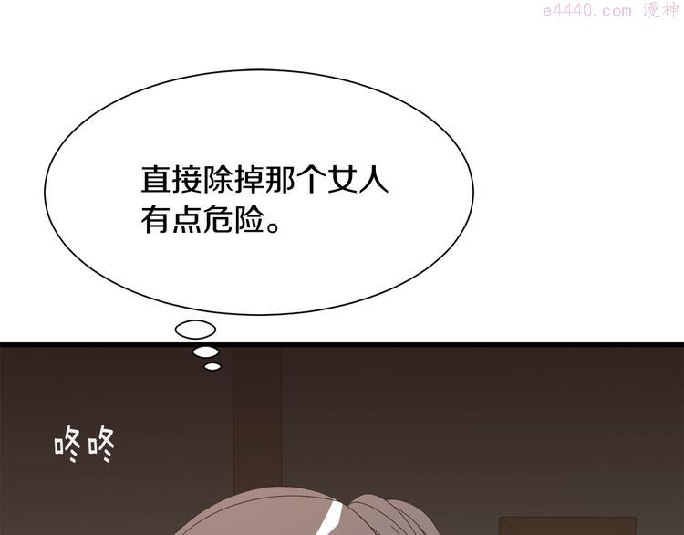 公爵，请让我治愈你漫画,第33话 中标人143图