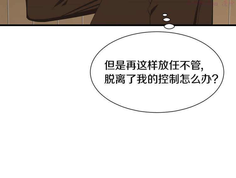 公爵，请让我治愈你漫画,第33话 中标人145图