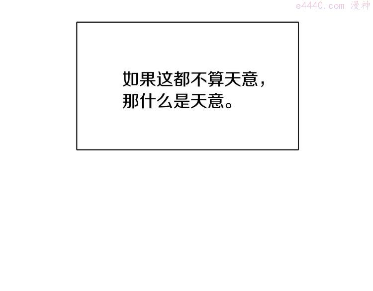 公爵，请让我治愈你漫画,第33话 中标人154图