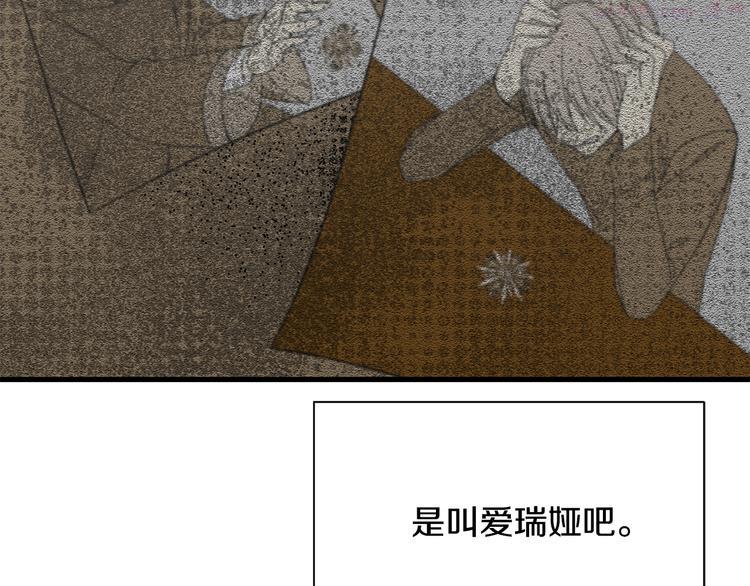 公爵，请让我治愈你漫画,第33话 中标人29图