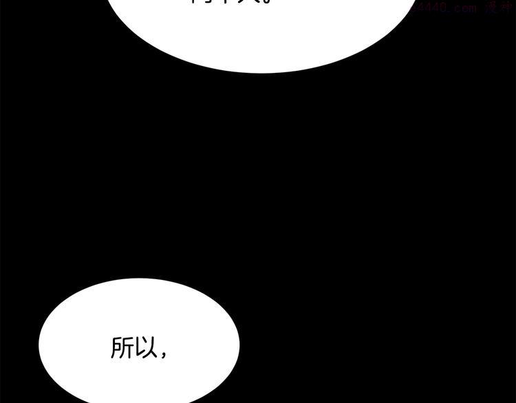 公爵，请让我治愈你漫画,第33话 中标人65图