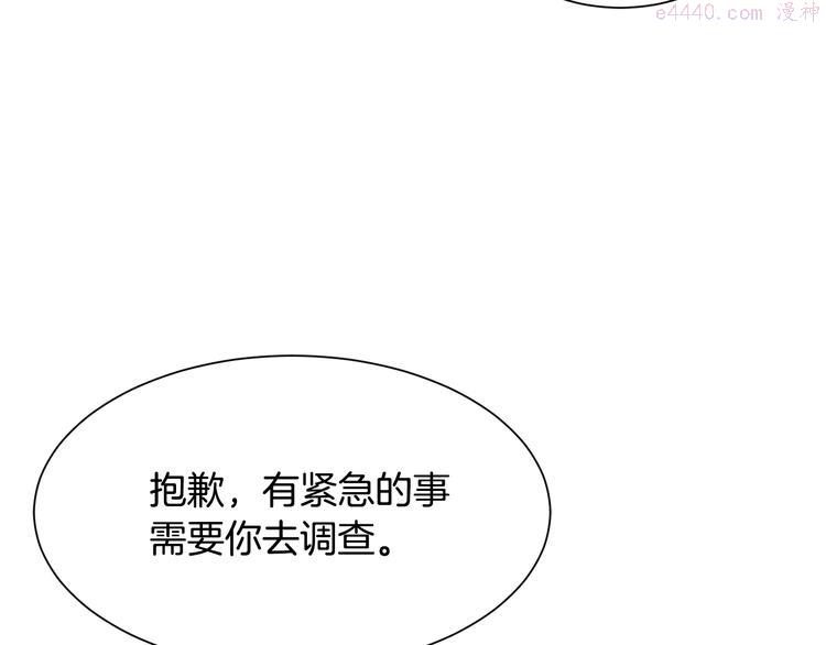 公爵，请让我治愈你漫画,第34话 可疑男爵137图