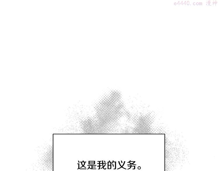 公爵，请让我治愈你漫画,第34话 可疑男爵157图