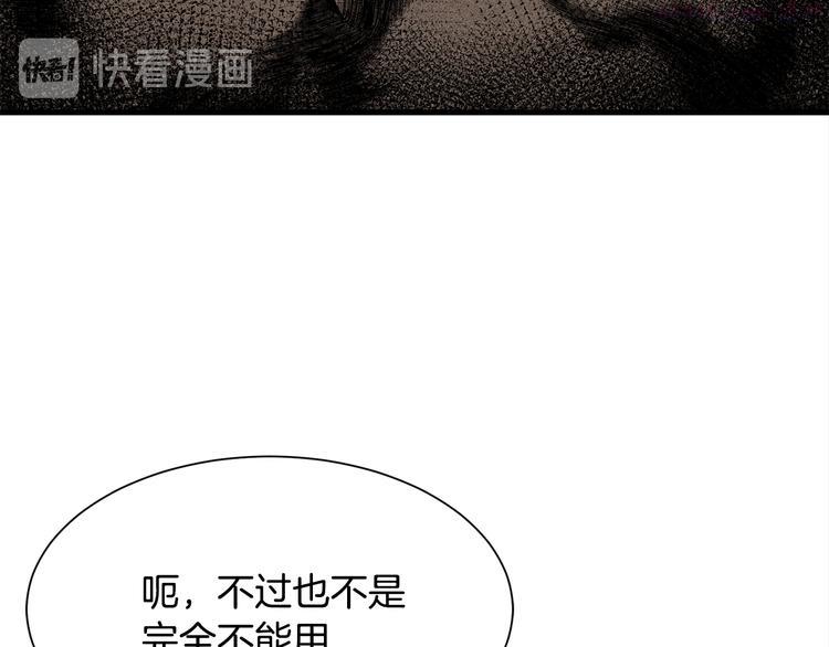 公爵，请让我治愈你漫画,第34话 可疑男爵59图