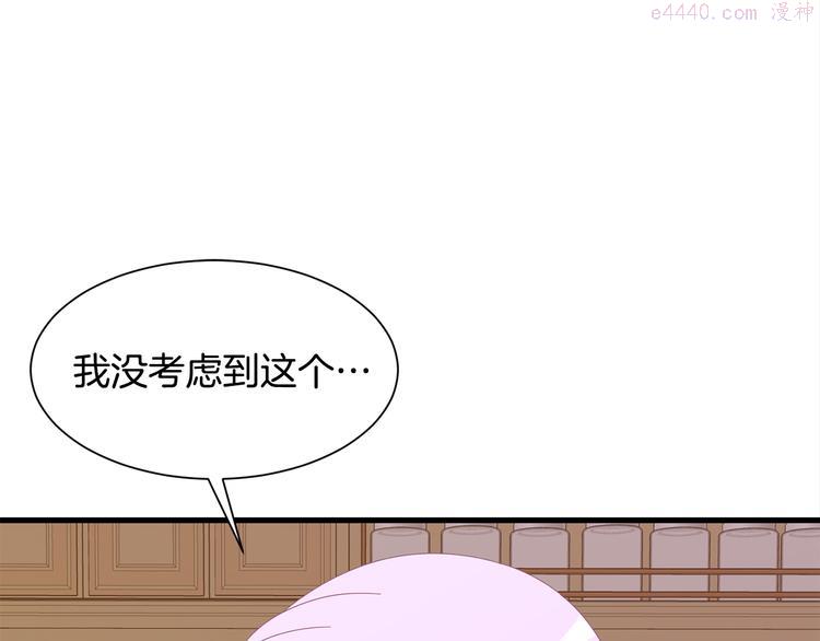 公爵，请让我治愈你漫画,第34话 可疑男爵80图