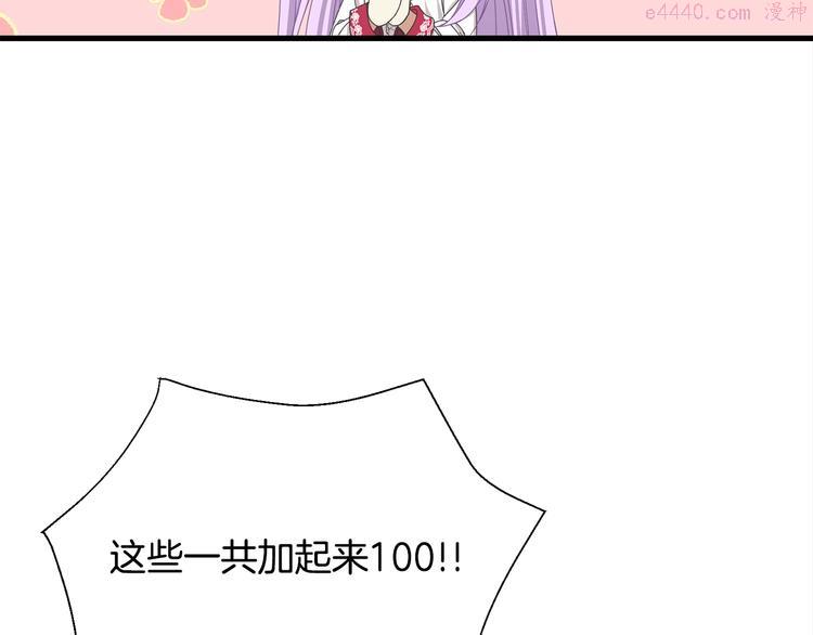 公爵，请让我治愈你漫画,第34话 可疑男爵92图