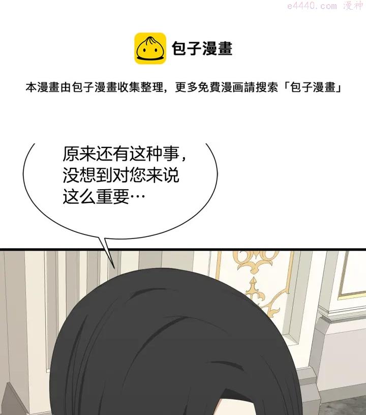 公爵，请让我治愈你漫画,第36话 买礼物17图