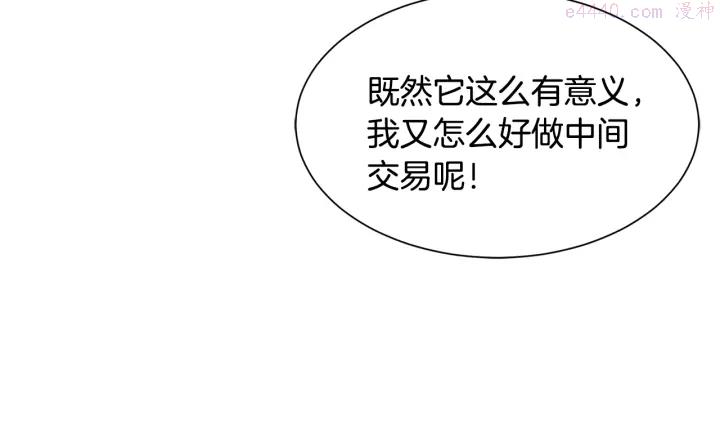 公爵，请让我治愈你漫画,第36话 买礼物19图