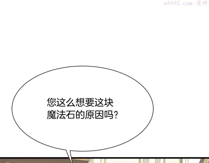 公爵，请让我治愈你漫画,第36话 买礼物6图