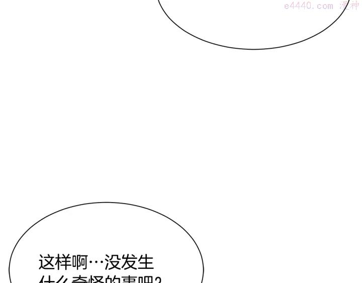 公爵，请让我治愈你漫画,第36话 买礼物84图