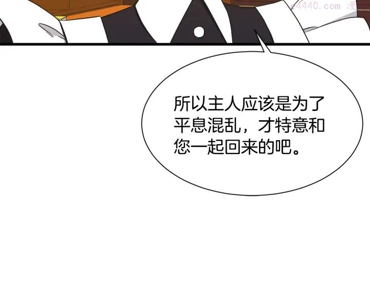 公爵，请让我治愈你漫画,第37话 女主人身份125图