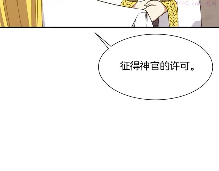 公爵，请让我治愈你漫画,第37话 女主人身份61图