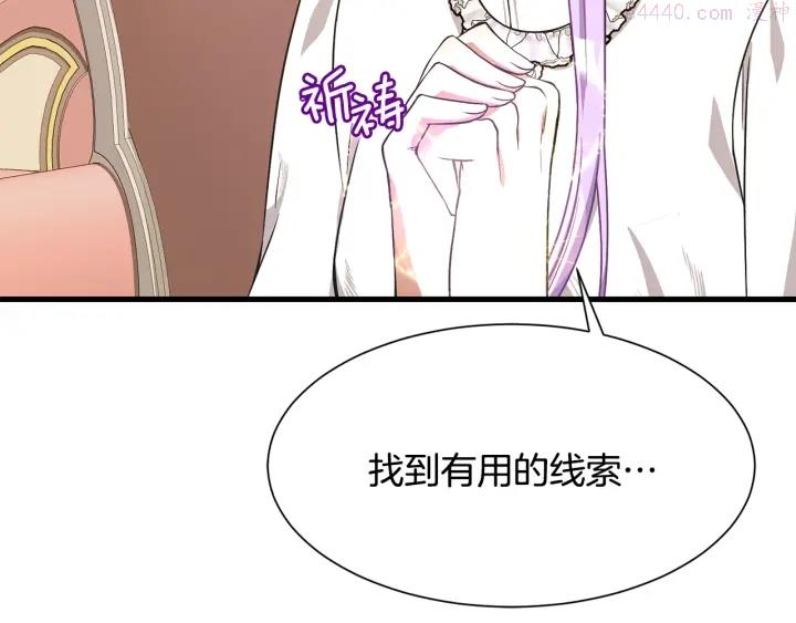 公爵，请让我治愈你漫画,第37话 女主人身份7图