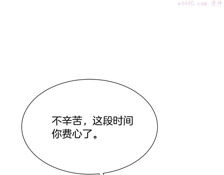 公爵，请让我治愈你漫画,第38话 招待公公121图