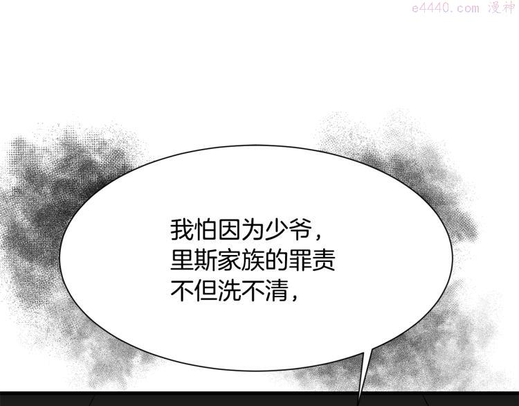 公爵，请让我治愈你漫画,第38话 招待公公136图