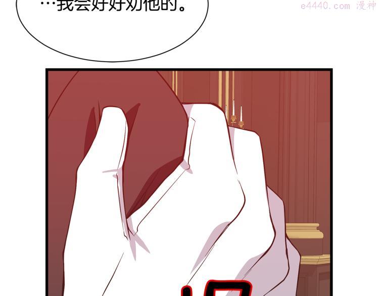 公爵，请让我治愈你漫画,第38话 招待公公149图