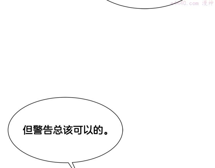 公爵，请让我治愈你漫画,第38话 招待公公151图