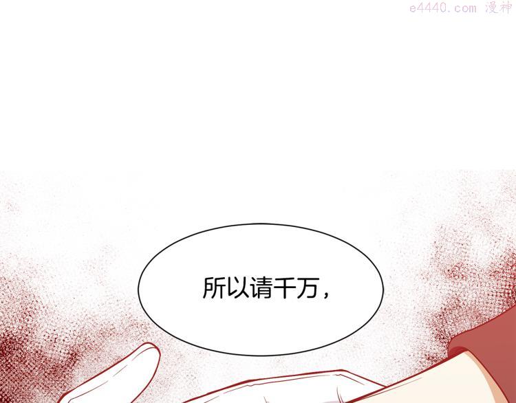 公爵，请让我治愈你漫画,第38话 招待公公156图