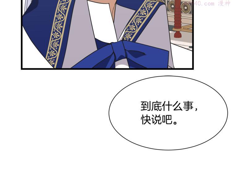 公爵，请让我治愈你漫画,第38话 招待公公20图