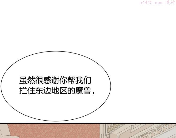 公爵，请让我治愈你漫画,第38话 招待公公21图