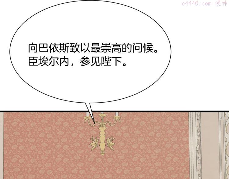 公爵，请让我治愈你漫画,第38话 招待公公8图