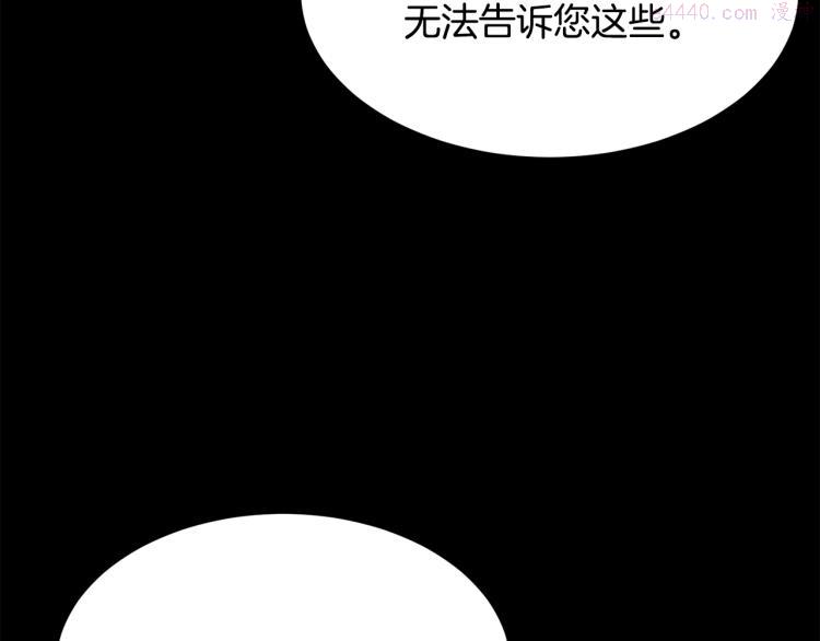 公爵，请让我治愈你漫画,第38话 招待公公96图