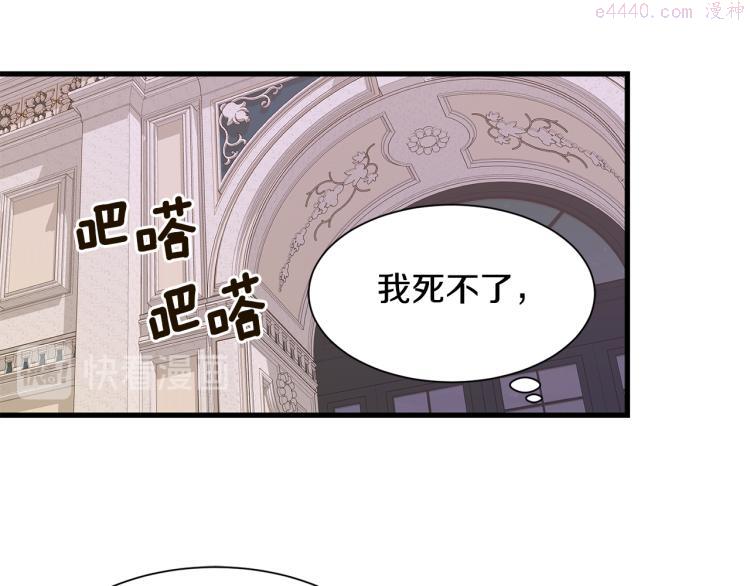 公爵，请让我治愈你漫画,第39话 暂留皇宫109图