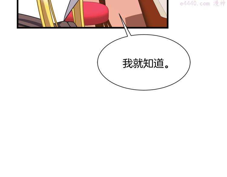 公爵，请让我治愈你漫画,第39话 暂留皇宫138图