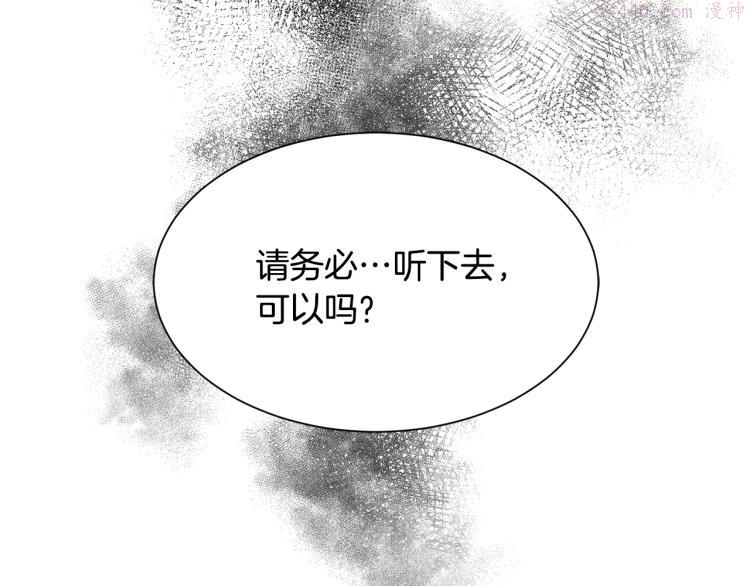 公爵，请让我治愈你漫画,第39话 暂留皇宫169图