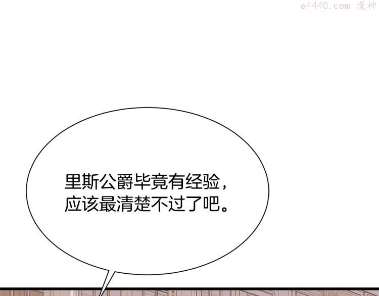 公爵，请让我治愈你漫画,第39话 暂留皇宫18图