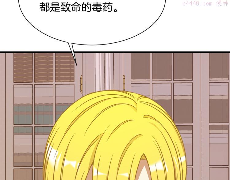 公爵，请让我治愈你漫画,第39话 暂留皇宫21图