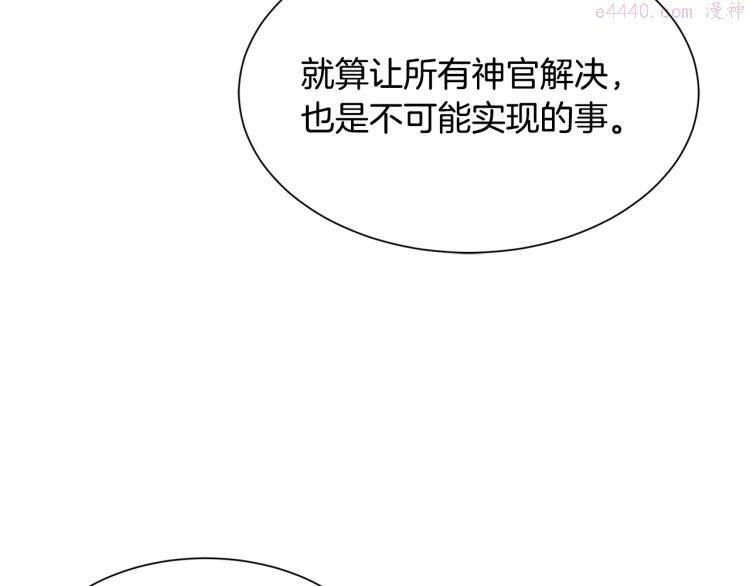 公爵，请让我治愈你漫画,第39话 暂留皇宫26图