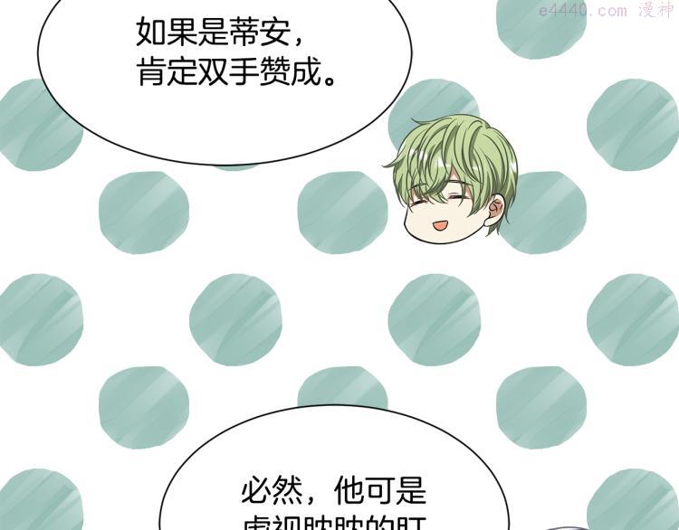 公爵，请让我治愈你漫画,第39话 暂留皇宫43图