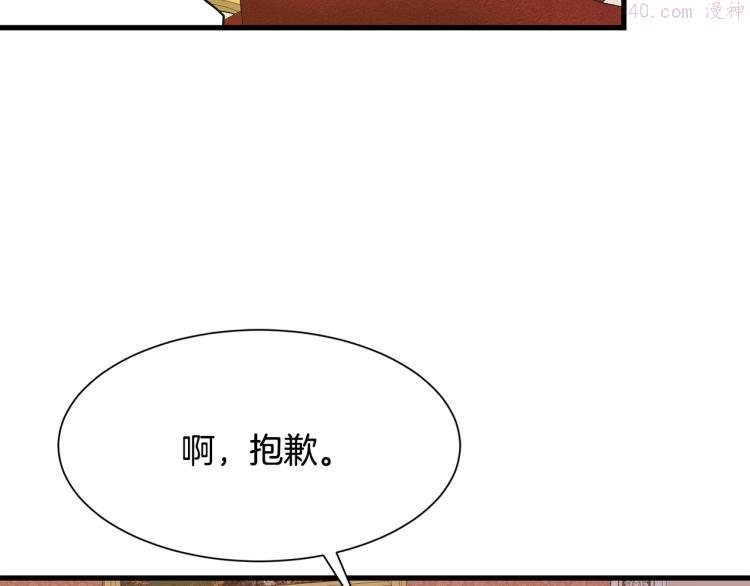 公爵，请让我治愈你漫画,第39话 暂留皇宫87图