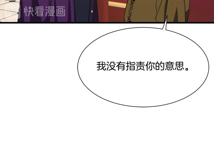 公爵，请让我治愈你漫画,第39话 暂留皇宫89图