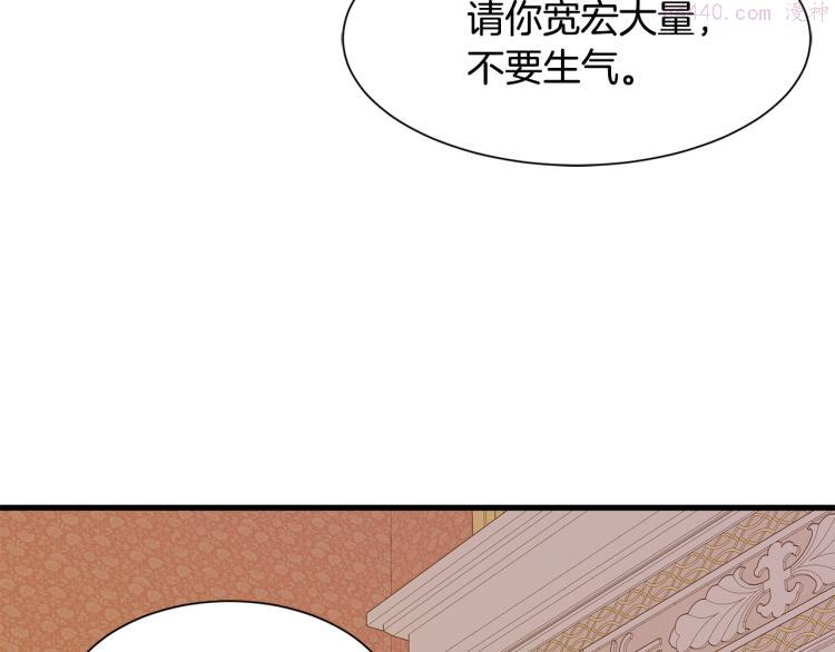 公爵，请让我治愈你漫画,第39话 暂留皇宫92图