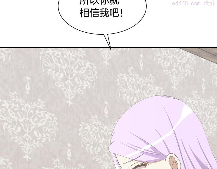 公爵，请让我治愈你漫画,第4话 跟我一起生活128图