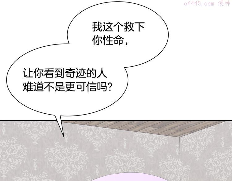 公爵，请让我治愈你漫画,第4话 跟我一起生活135图