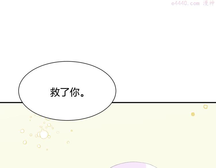 公爵，请让我治愈你漫画,第4话 跟我一起生活78图