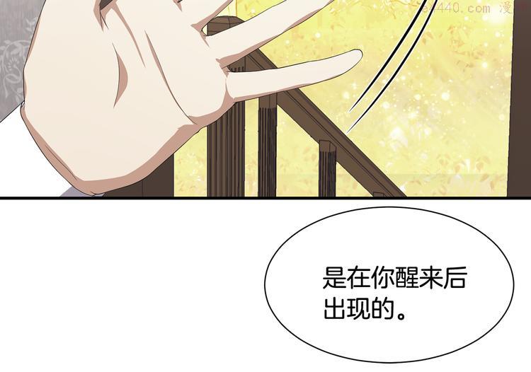 公爵，请让我治愈你漫画,第4话 跟我一起生活83图